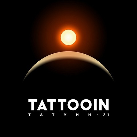 TattooIN – Татуин-21 (Digital) (2021)