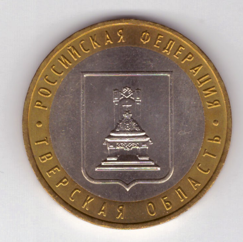 10 рублей Тверская область 2006 год UNC