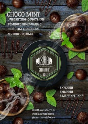 Табак Must Have Choco Mint Шоколад С Мятой 125 гр