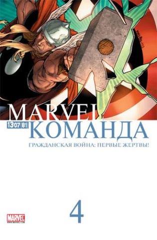 Marvel: Команда №81