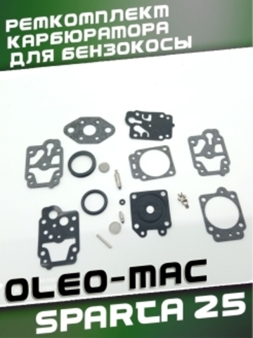 Ремкомплект карбюратора для бензокосы OLEO-MAC SPARTA 25, VEBEX