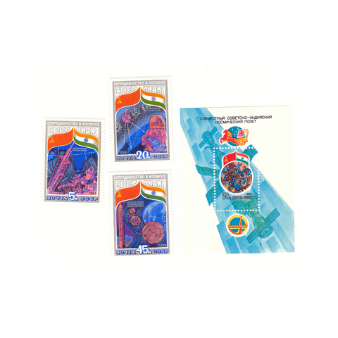 Полная серия марок "Совместно советско-индийский космический полет Союз-11" (3 марки и почтовый блок)