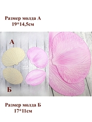 Молды пластиковые Д-32 набор лепестки орхидеи