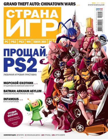 Страна игр #04 (277) 2009