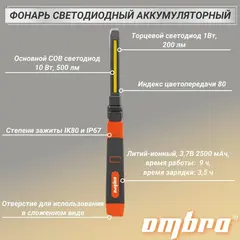 Ombra A90061 Фонарь светодиодный аккумуляторный, переносной, складной, с световым пучком 500+200 Лм