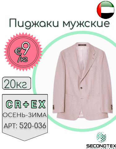 Пиджаки мужские