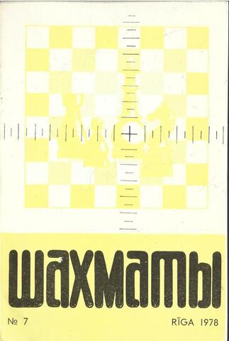Журнал Шахматы (Рига), 1978