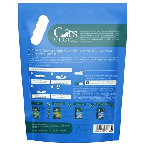 Силикагелевый впитывающий наполнитель Cat's choice с синими гранулами 10 л/4 кг
