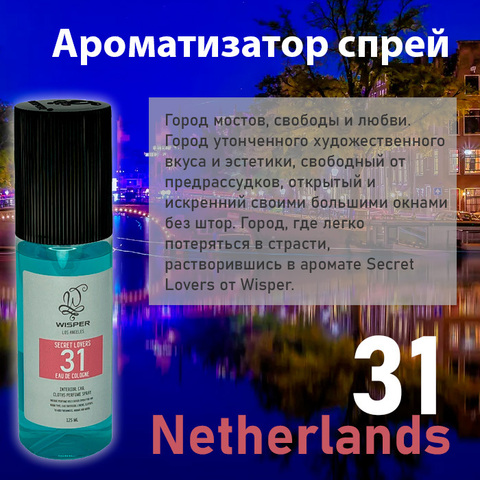 Wisper Secret Lovers парфюмерная вода