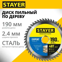STAYER Expert, 190 x 30/20 мм, 48Т, точный рез, пильный диск по дереву (3682-190-30-48)