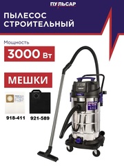 Пылесос строительный ПУЛЬСАР ПС 800 (3000 Вт, 80л, 3 мотора, HEPA-фильтр, шланг 3м, 24кг) (917-186)