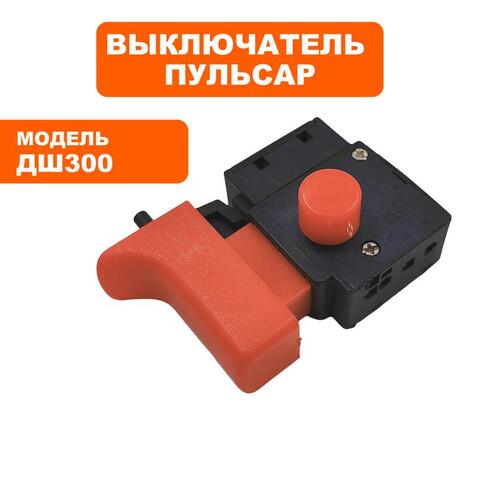 Выключатель ПУЛЬСАР ДШ300 (792-216-012)