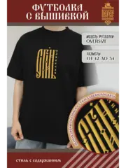 Футболки с вышивкой из фраз