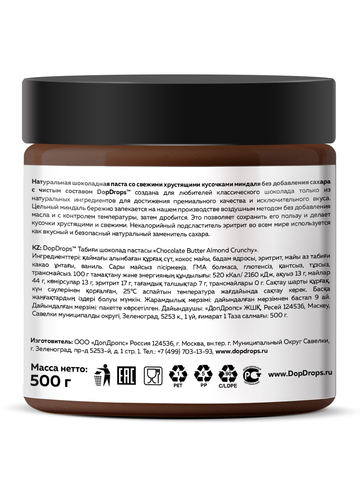 Шоколадная паста с кусочками миндаля 500 г