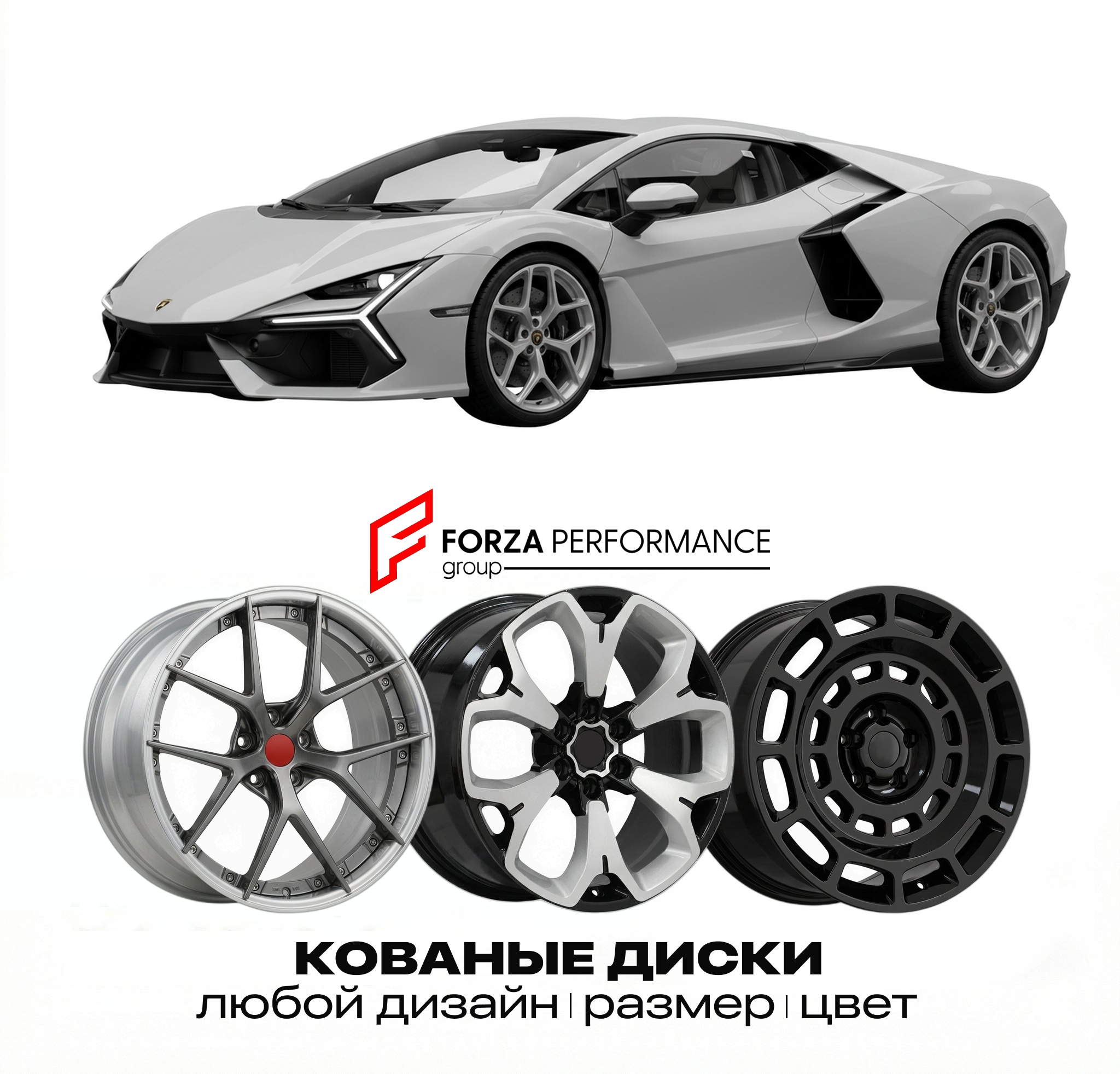 Кованые диски для Lamborghini Revuelto 2023-2026