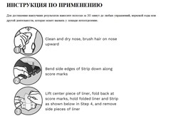 Наклейка на нос лошади, улучшающая дыхание