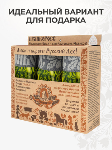 Комплект из 3-х семейных трусов - «Весенний лес»
