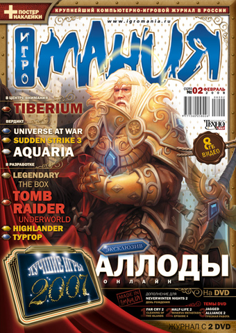 Игромания #2 (125) 2008