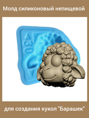 0461-С Молд силиконовый непищевой 