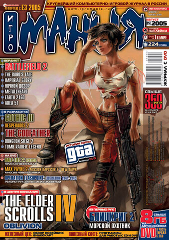 Игромания #8 (95) 2005