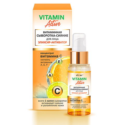 VITAMIN ACTIVE СЫВОРОТКА-СИЯНИЕ Витаминная для лица ЭЛИКСИР-АКТИВАТОР 30мл