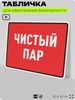 Табличка для обеспечения безопасности 