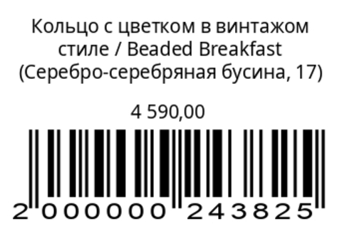 Кольцо с цветком в винтажном стиле