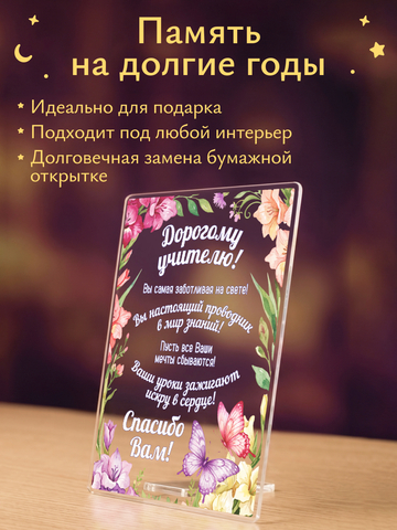 Открытка Рамка с цветами учительнице