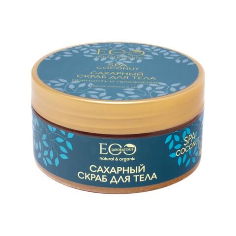 EO laboratorie COCONUT SPA Скраб сахарный для тела Нежность и увлажнение  200г