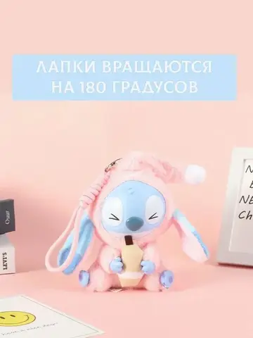 Игрушка-брелок Стич Сюрприз