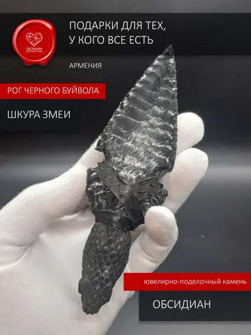 Нож из обсидиана Зуб Мехен 13 см закрытая пасть