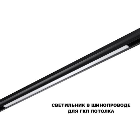 359633 SHINO NT25 000 черный Трековый низковольт. св-к диммир. со сменой цв.температуры, пульт ДУ/Tuya Smart Life IP20 LED 30W 48V 3000-6000K FLUM