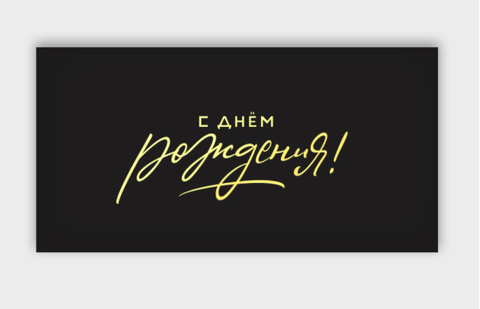 Конверт для денег 