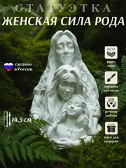 Коллекционная алтарная фигурка статуэтка Сила Рода оберег