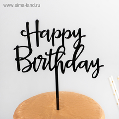 Топпер Happy Birthday, Черный, 16.5*15 см