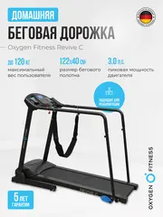 Беговая дорожка OXYGEN FITNESS REVIVE C реабилитационная, домашняя
