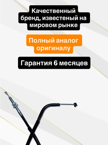 Трос сцепления для Honda CBR600F2 1991-1994 / CBR600F3 1995-1998