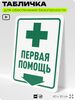 Табличка для обеспечения безопасности 