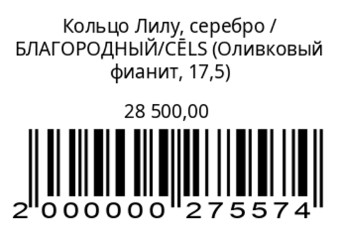 Кольцо Лилу, серебро (оливковый, коричневый фианит)