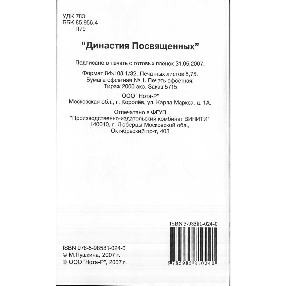 Книга Margenta. Династия Посвященных — Маргарита Пушкина купить в  интернет-магазине Collectomania.ru