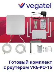 Комплект с роутером VR6-PO-15