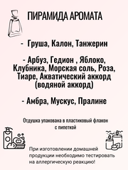 Отдушка 