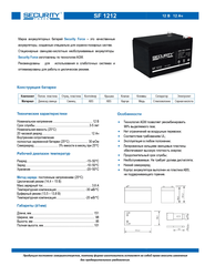 Аккумуляторная батарея Delta SF 1212 напряжение  12/12В, емкость 151х98х101Ач (97х24х58mm)