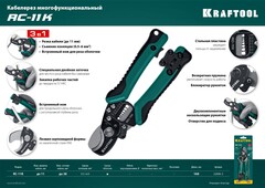 KRAFTOOL RC-11 K, 3 в 1, кабельные ножницы (22696-3)