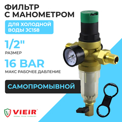 ViEiR Фильтр промывной с редуктором 1/2" для холодной воды (JC158)