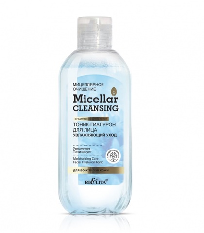 Micellar cleansing Тоник-гиалурон для лица Увлажняющий уход 200мл Белита