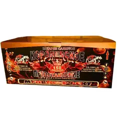 КОРОЛЕВСКОЕ ПРЕДСТАВЛЕНИЕ