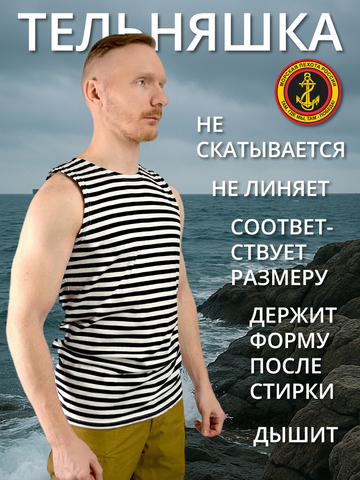 Тельняшка-майка х/б черная (А)
