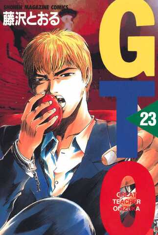 GTO. Great Teacher Onizuka Vol. 23 (На японском языке)