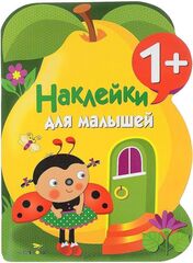 Наклейки для малышей. Груша